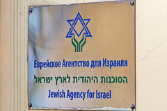 L’Agence juive : important sujet de discorde entre Israël et la Russie